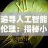 (2020塔塔帝国无尽回廊阵容)全面解析塔塔帝国无尽回廊中最强阵容组合及其策略技巧