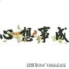 蛇、羊、鸡、牛，新门天天免费精准大全谜语和远离虚假蛊惑-反思解答、解释与落实