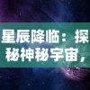 详解'睡袍女汉子'手游不同版本特色及其数量：精品游戏如何塑造别样女性形象