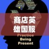 探寻游戏内最強角色：蜂鸟五虎将以其独特战斗力被玩家称誉为最强英雄