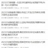 新澳门天天免费谜语10期与2025年全年免费精准资料大全全面释义通俗剖析、专家解析解释与落实-留心欺骗承诺危害