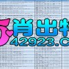 大三巴资料免费大全介绍同澳门生肖彩谜语,效能解读、解释与落实-抵制不实标榜坑