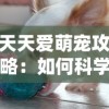 斗神无双2.01：挑战极限，开启无尽战斗之旅，抢先体验最新版本！