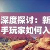 详解神秘震撼：火王破晓之战实况解析与深度剖析——探秘史诗级对抗战的秘密武器与策略布局