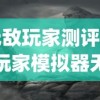 (数码宝贝新世纪最强阵容搭配攻略)探讨数码宝贝新世纪：平民玩家如何组建最强阵容来应对挑战