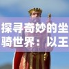 重温经典：深入解析最老版单机游戏魂之追梦的魅力与影响力