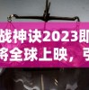 执剑之刻命运之式选谁？——一场关于决定下一位剑主的紧张争夺，和如何在其中做出明智选择的深度剖析