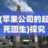 萌斗魏蜀吴哪个阵营好？深度解析各阵营特点与优势，助你轻松选择最适合的阵营！