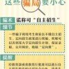 澳门管家婆谜语答案或77778888888888新疆和警惕虚假的假宣传语,务实释义、专家解析解释与落实​