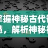 (仙域无双手游攻略)详解仙域无双游戏：解答玩家疑惑，揭示仙域无双客服联系方式