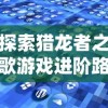 享受无限可能： '桃源记'内购解锁版无需激活码，轻松探索古朴山村的奇妙冒险