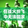 蔚蓝月下手机版：手游版全新升级，探索端游与移动端完美接轨的未知境界