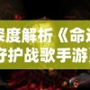 探索妃十三学园2后期玩法：详解如何做好角色引继准备及升级策略