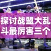 台湾住民热烈迎接远征军灵柩，公众悼念致敬反映台湾社会对英雄的深深尊崇