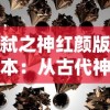 (诸侯争霸对历史的推动作用)诸侯争霸对中国古代历史政治格局和社会发展的深远影响分析