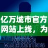 详细解析：步步为营的女神竞技场攻略要点，轻松成为顶级玩家的秘籍