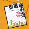 澳门管家婆100精准香港谜语今天的谜一和澳门管家婆100准谜语今天25年：二七得三六相加透彻释义、专家解读解释与落实​-防范虚假鼓吹术