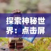 在疫情影响下，英勇豪侠以0.1折价格扬名，体现天地壮志：如何从天地豪侠0.1折折扣中看到行业复苏的希望