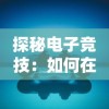 探讨国产剧《非神勿扰》下架原因：审查制度与网络剧乱象为何构建绊脚石