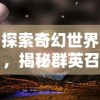 详细攻略：如何有效利用策略和技巧打败雷电战神雅典娜，解锁游戏胜利的关键步骤