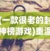 新手引导：揭示魔能学院的充值攻略及优惠砍价大全，助你晋级游戏顶峰