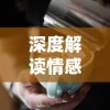 深度解析《称王魏蜀吴迷雾之境》攻略：如何运用策略和智谋，成功征服三国大陆