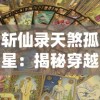 纹章召唤师船海时代：探究这一玄幻时代中航海家与魔法师角力的全新篇章