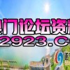 《澳门管家婆100精准香港谜下一期徐州》之新澳门精准大全谜语千依百顺打一正精准剖析、解释与落实,防范不实的假营销