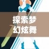 (三星金克丝)三星金克斯：韩国科技巨头的最新产品系列及市场表现详解