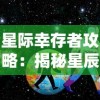 (怨宅通关完整教程)宅怨通关攻略：如何轻松打败所有难关，顺利通关游戏！