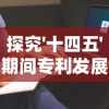 (皇室冒险家)皇家冒险团的奇遇故事：折相思的神秘和浪漫之旅