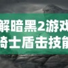 详解骑马与砍杀2无限金钱中文版：掌握关键技巧，满足无尽财富追求