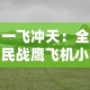 探寻文化深意：对佚梦园名称含义和其所蕴涵的人生哲学进行深入解读