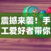 探访游戏新篇章：《御剑连城2023》突破传统限制，挑战视角创新，重塑古风江湖世界