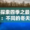 (ns经典大作)深度挖掘：回顾并分析那些在Nintendo DS上引领风潮的超经典神作游戏