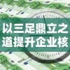 以三足鼎立之道提升企业核心竞争力：深度解析产品、技术、市场三大支撑点