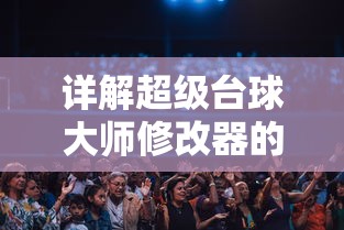 详解攻略：魔兽弧光大作战实战策略与技能搭配重点，全程图文指南解析最高效升级路径