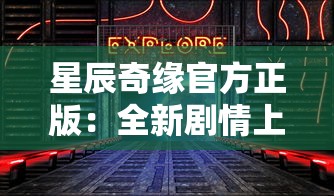 (雷霆霸业手游官网)体验海量策略玩法，雷霆霸业官方正版游戏引领热血征战新风潮