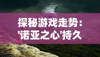 以技巧与策略一步步拆解：详解'逆向坍塌面包房攻略'中的保温炉技术应用