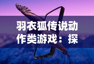 深度解读《苍雾残响》：基于wiki百科分析人物关系和背景设定的全面研究