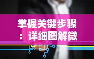 深入解析狂点妖妖灵：从新手到高手全攻略-阵容配置、角色培养与战术策略指南