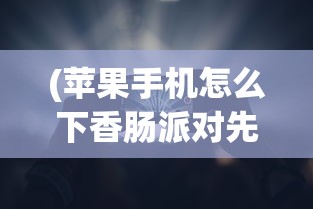 为了鼓励孩子完成任务，创新教育理念提倡'干完这票加鸡腿免广告'，让学习和玩乐相结合