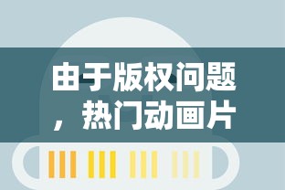 (无双萌将最佳阵容)深度剖析：无双萌将中平民最强阵容的构建策略及阵型选择优化