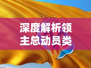 一键获取QQ飞车手游辅助，轻松领先比赛，详解免费获取方法与操作技巧