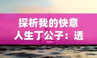 追踪魔兽，解密未知，我是猎妖师小鱼——跨越世界的奇幻猎妖历险精彩纷呈