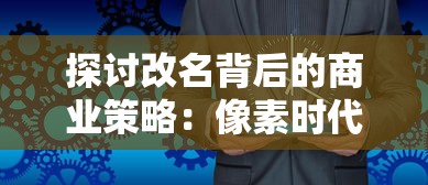 深度剖析《恐龙岛沙盒进化2》内置菜单设计：从初次探索到成为顶级玩家的用户体验优化