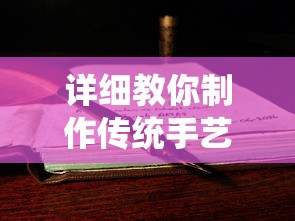 深度探索：忍者必须死3ios版本特色与攻略，如何提升游戏体验和战斗效率