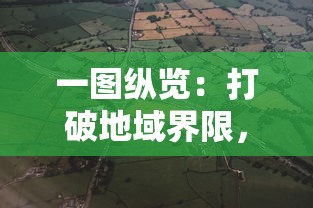 深度解析：如何掌握造鲁大师的独特技巧，提升游戏胜率与竞技水平