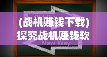 (仙剑客栈 游戏)仙剑客栈游戏深度探讨：当前是否能够畅玩及玩家体验分享