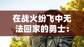 重塑江湖热血群侠梦，剑笑九州新仙剑奇侠传——探寻古剑奇遇与文化传承之美